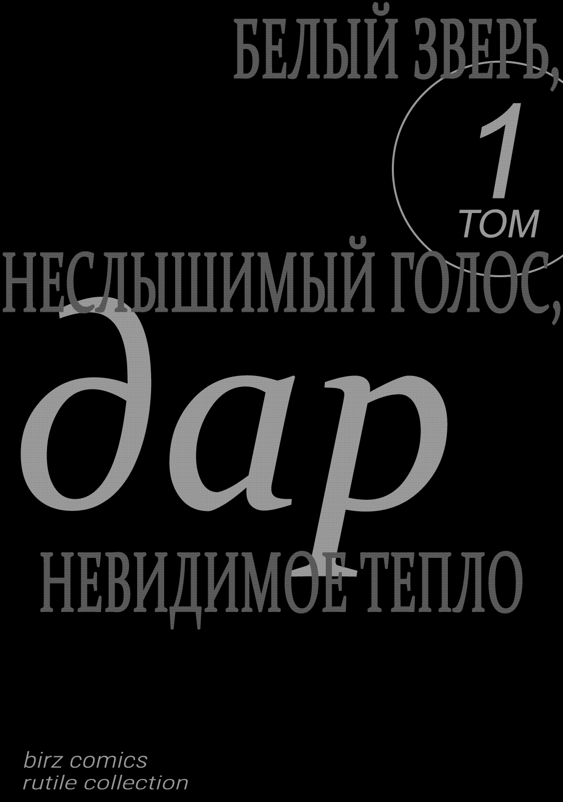 Манга Дар - Глава 4 Страница 39