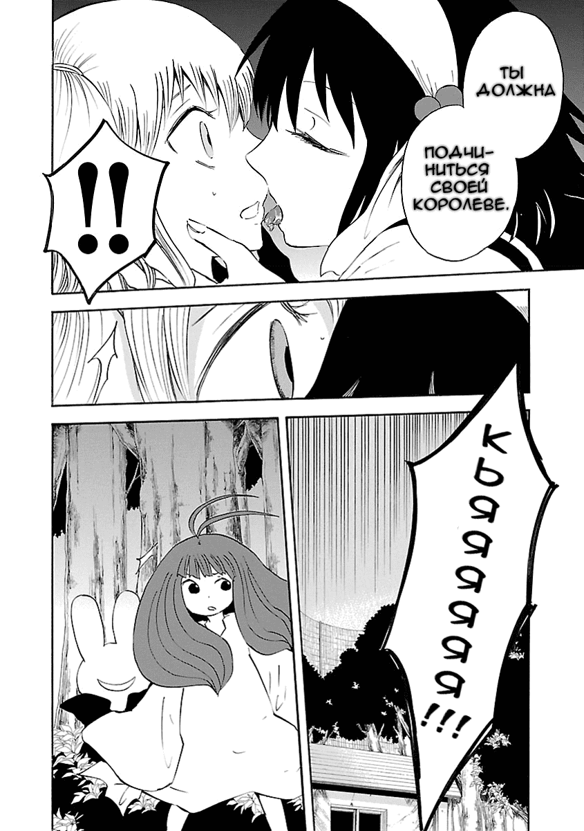 Манга Переключатель Ведьм - Глава 14 Страница 20