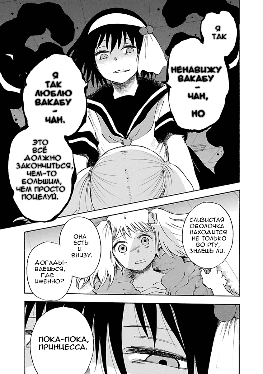 Манга Переключатель Ведьм - Глава 14 Страница 19