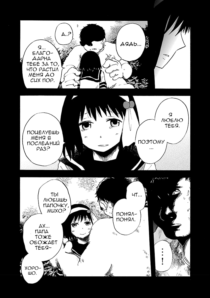 Манга Переключатель Ведьм - Глава 14 Страница 10