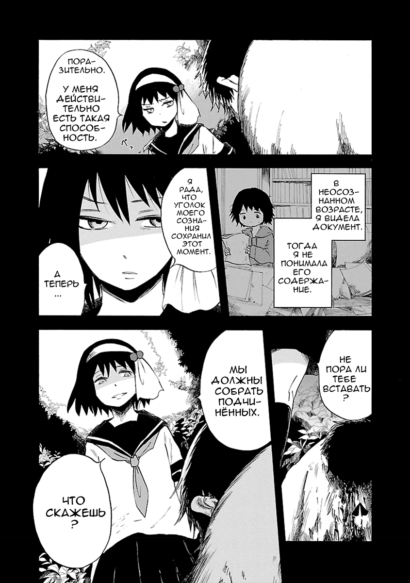 Манга Переключатель Ведьм - Глава 14 Страница 13