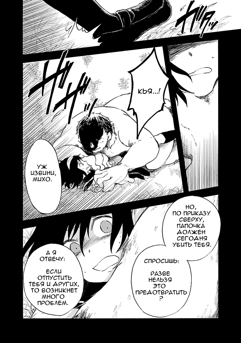 Манга Переключатель Ведьм - Глава 14 Страница 8