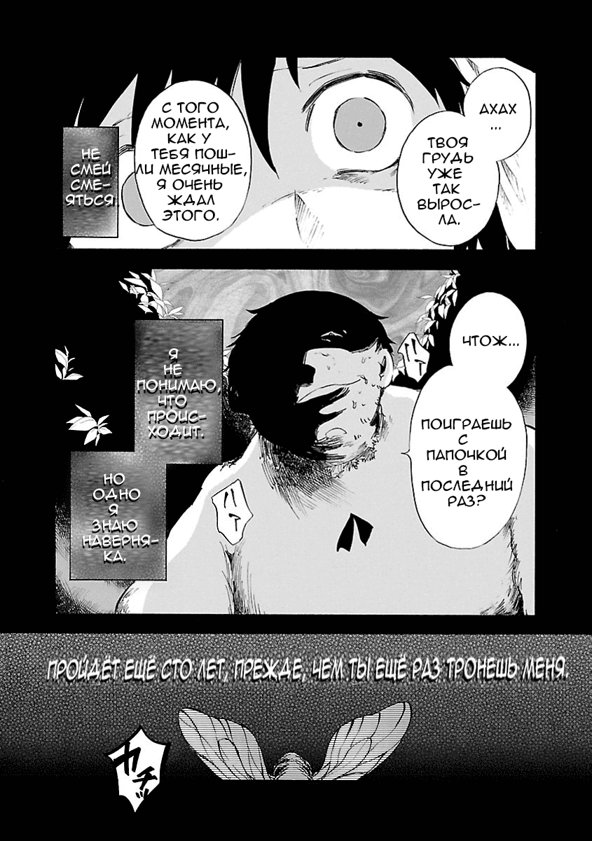 Манга Переключатель Ведьм - Глава 14 Страница 9