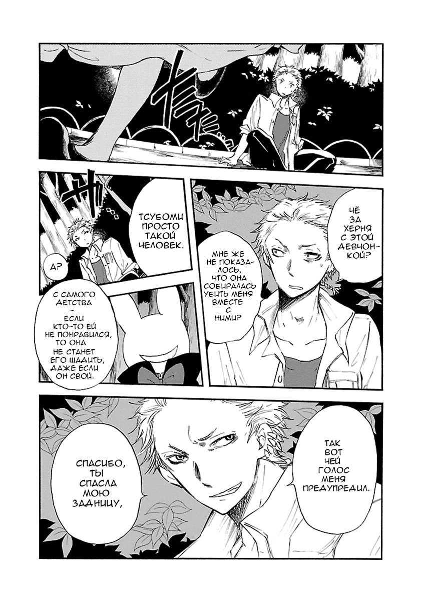 Манга Переключатель Ведьм - Глава 15 Страница 8