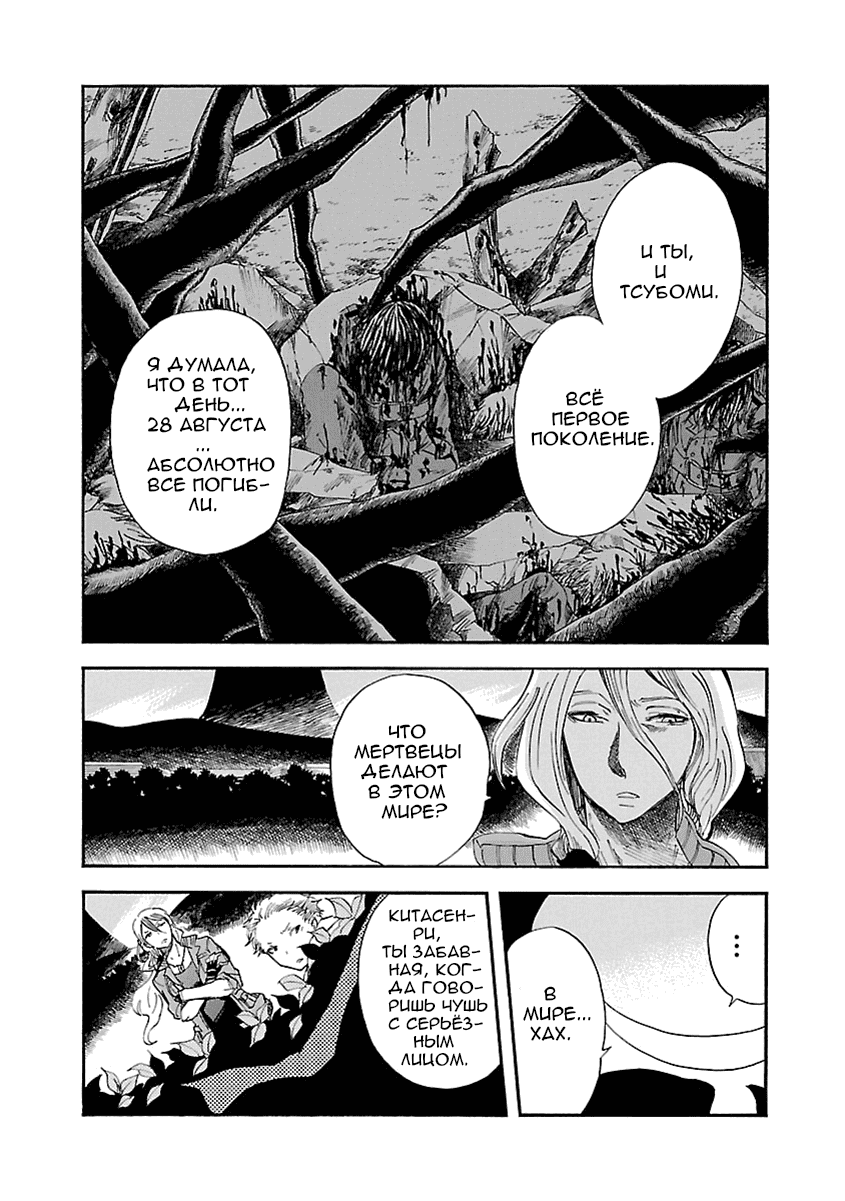 Манга Переключатель Ведьм - Глава 15 Страница 11