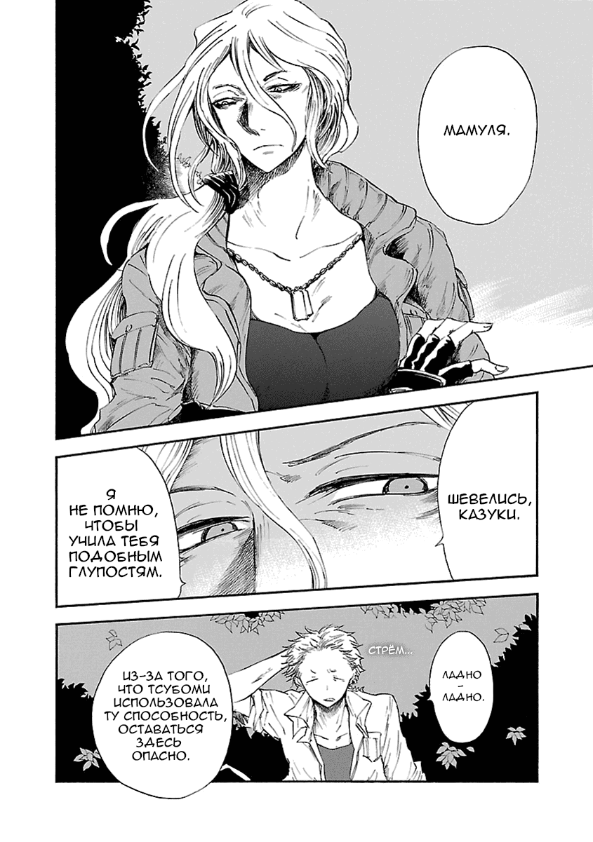 Манга Переключатель Ведьм - Глава 15 Страница 9