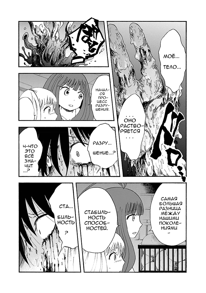 Манга Переключатель Ведьм - Глава 15 Страница 16