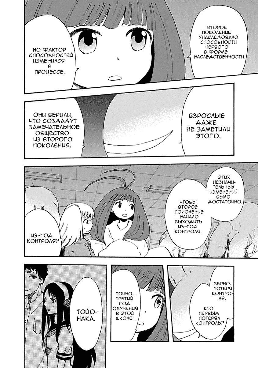 Манга Переключатель Ведьм - Глава 15 Страница 17