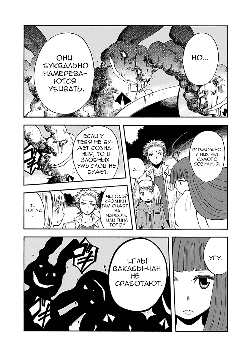 Манга Переключатель Ведьм - Глава 10 Страница 10
