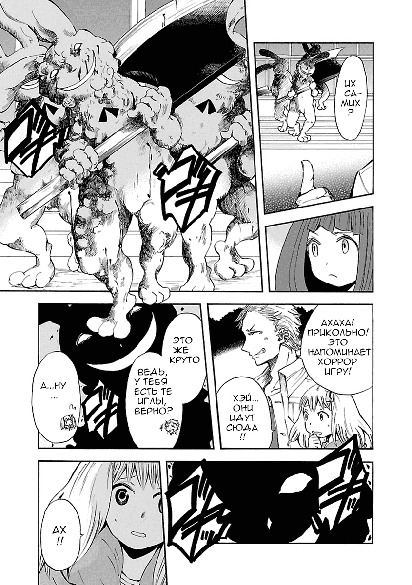 Манга Переключатель Ведьм - Глава 10 Страница 7