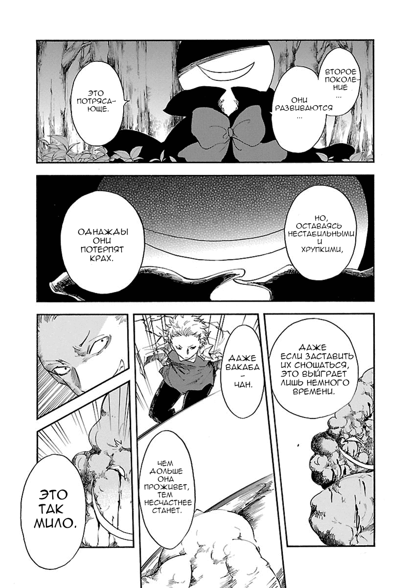 Манга Переключатель Ведьм - Глава 11 Страница 14