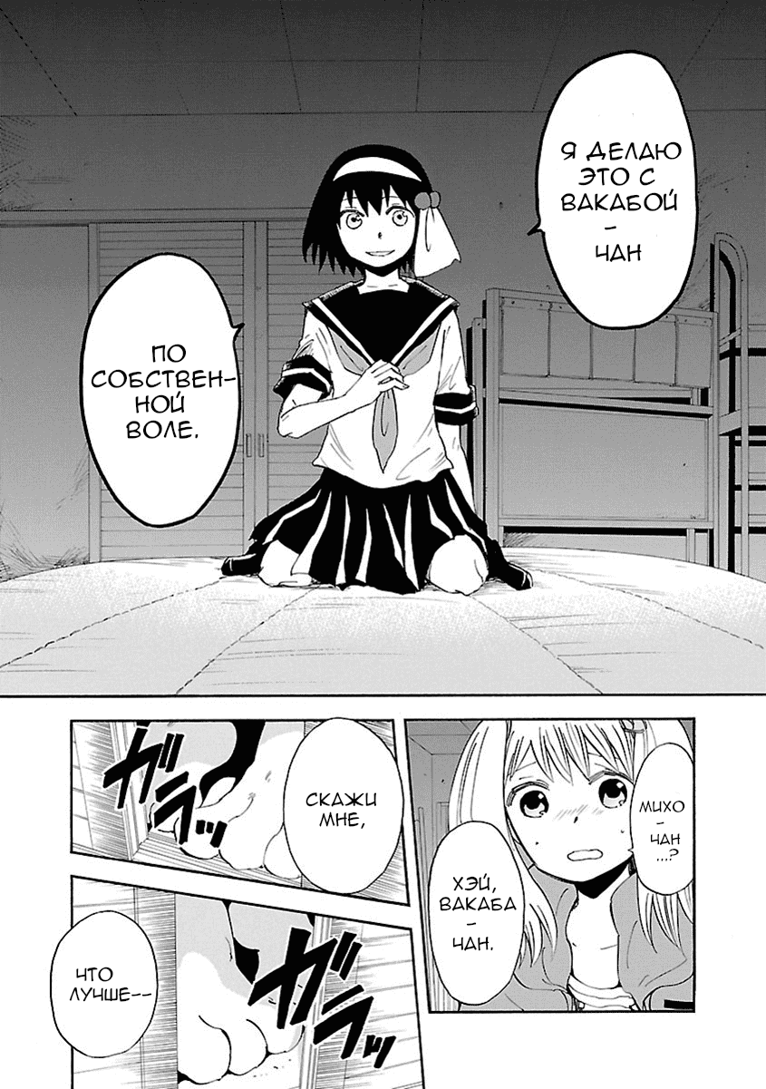 Манга Переключатель Ведьм - Глава 11 Страница 19