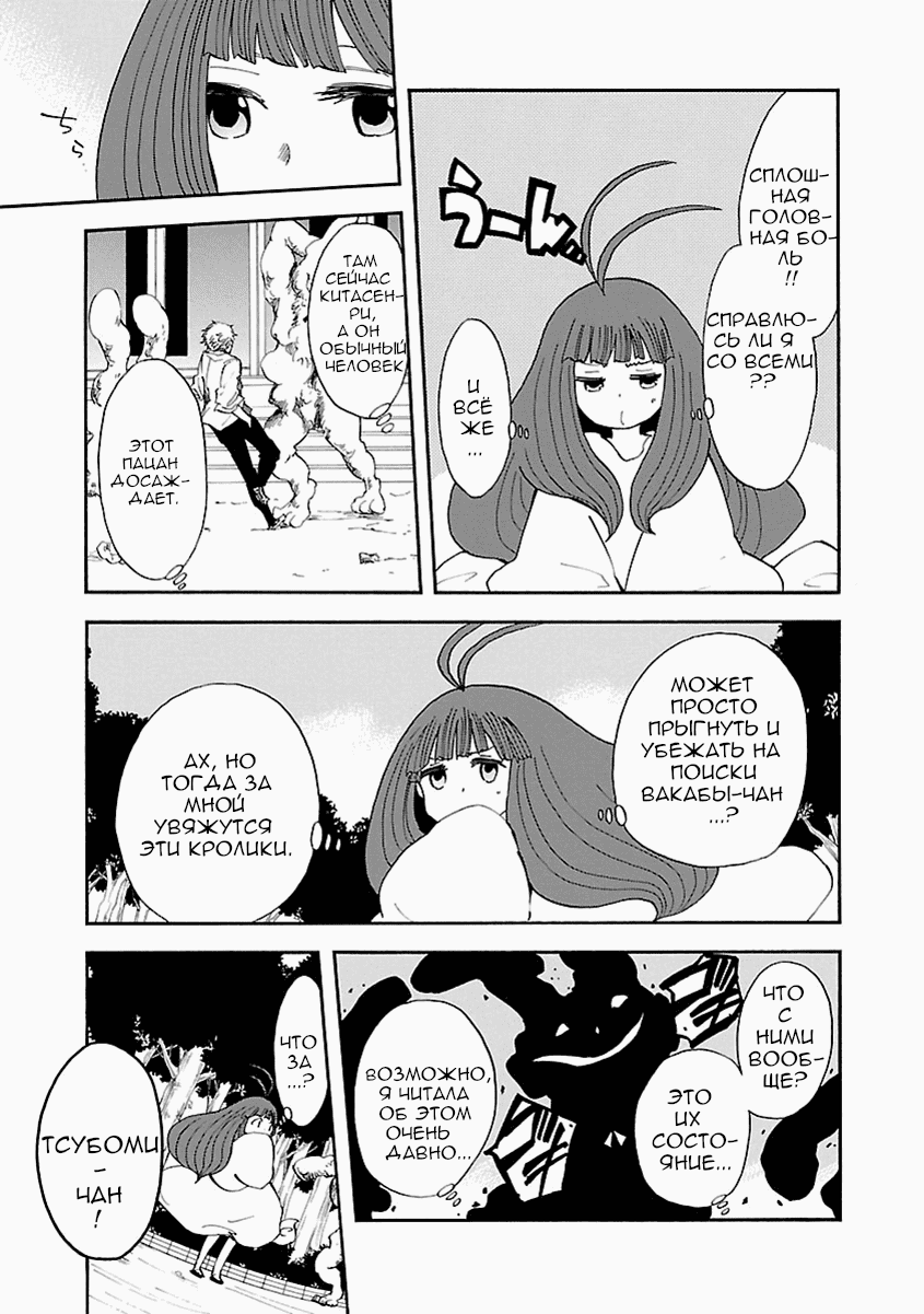 Манга Переключатель Ведьм - Глава 11 Страница 5