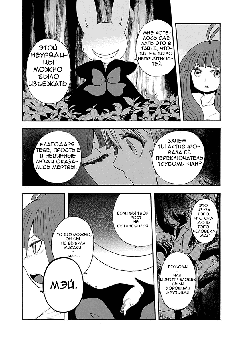 Манга Переключатель Ведьм - Глава 11 Страница 9