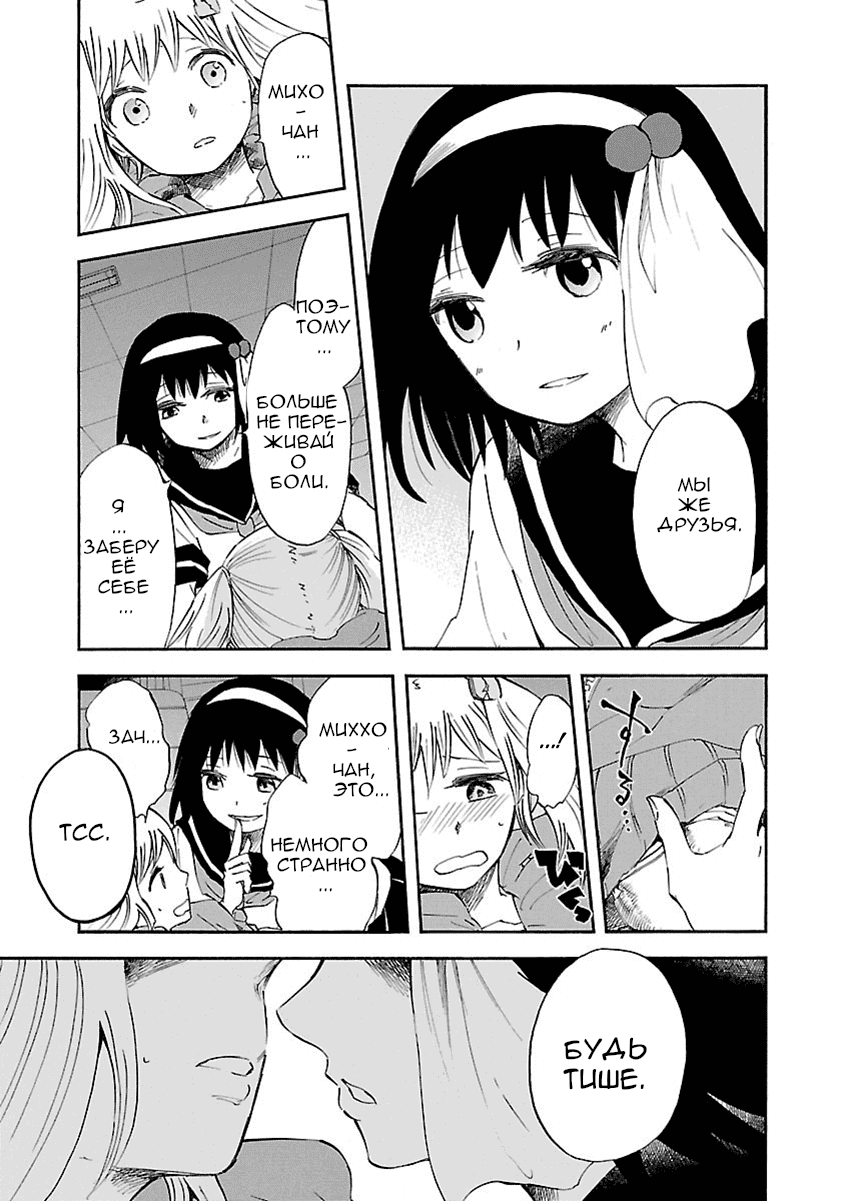 Манга Переключатель Ведьм - Глава 11 Страница 3