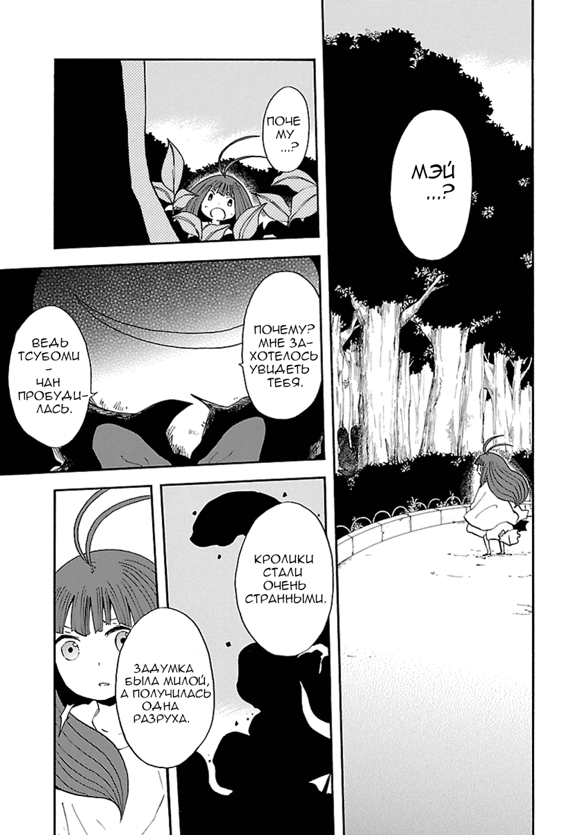 Манга Переключатель Ведьм - Глава 11 Страница 7