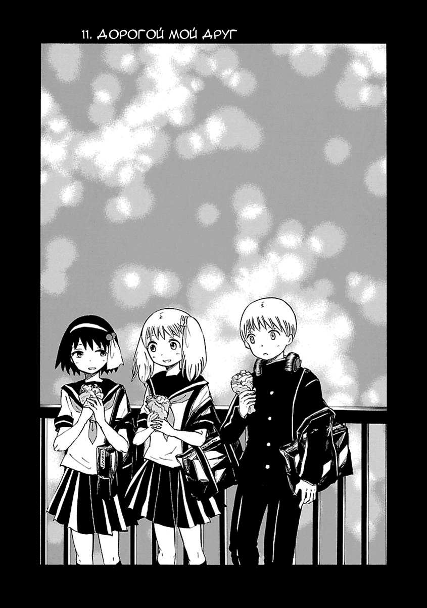 Манга Переключатель Ведьм - Глава 11 Страница 1