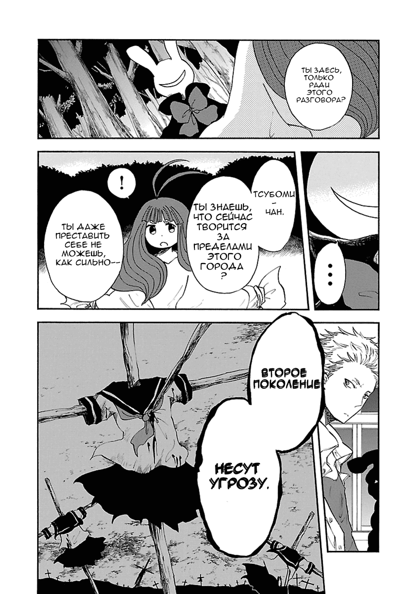 Манга Переключатель Ведьм - Глава 11 Страница 10