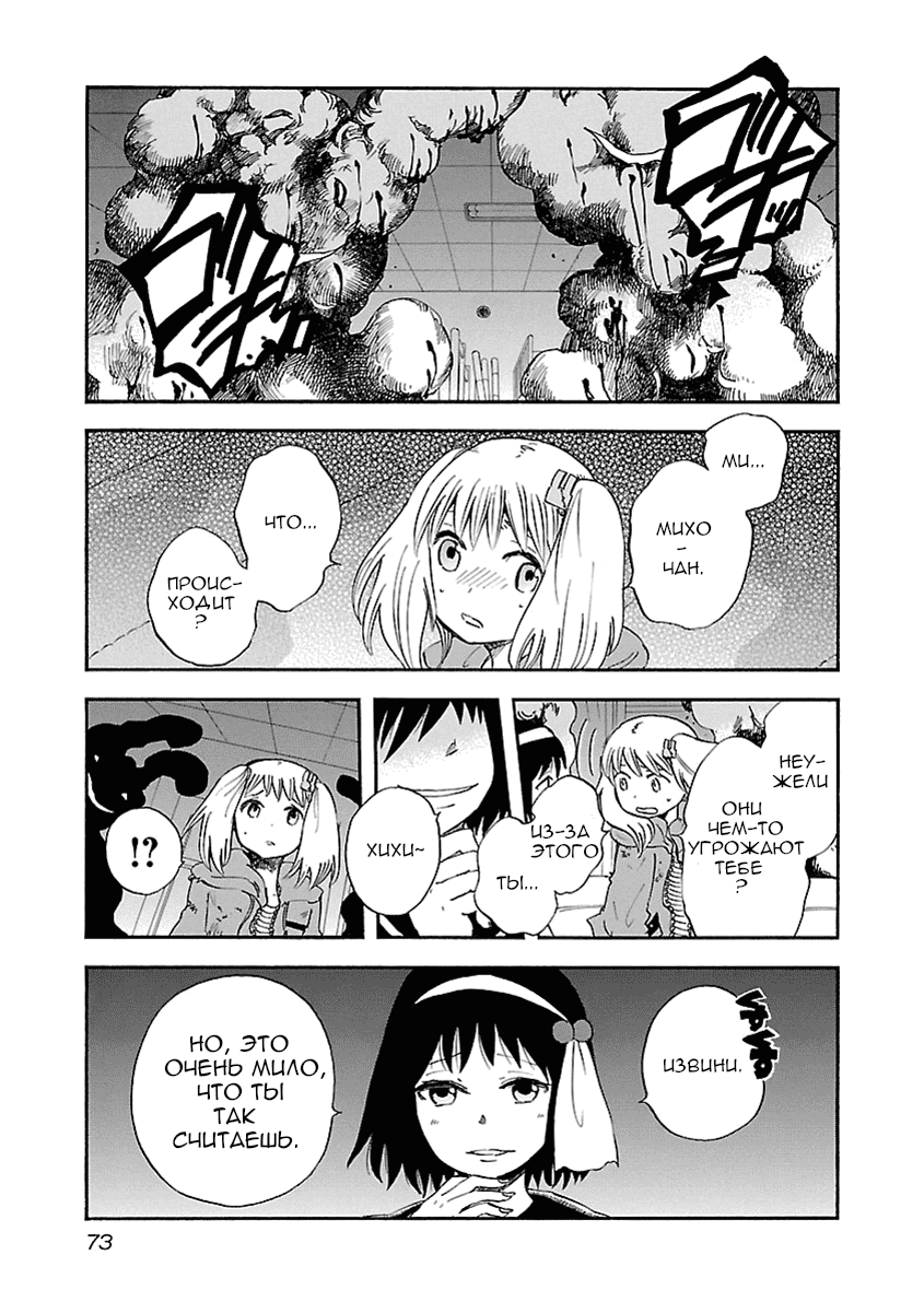 Манга Переключатель Ведьм - Глава 12 Страница 5