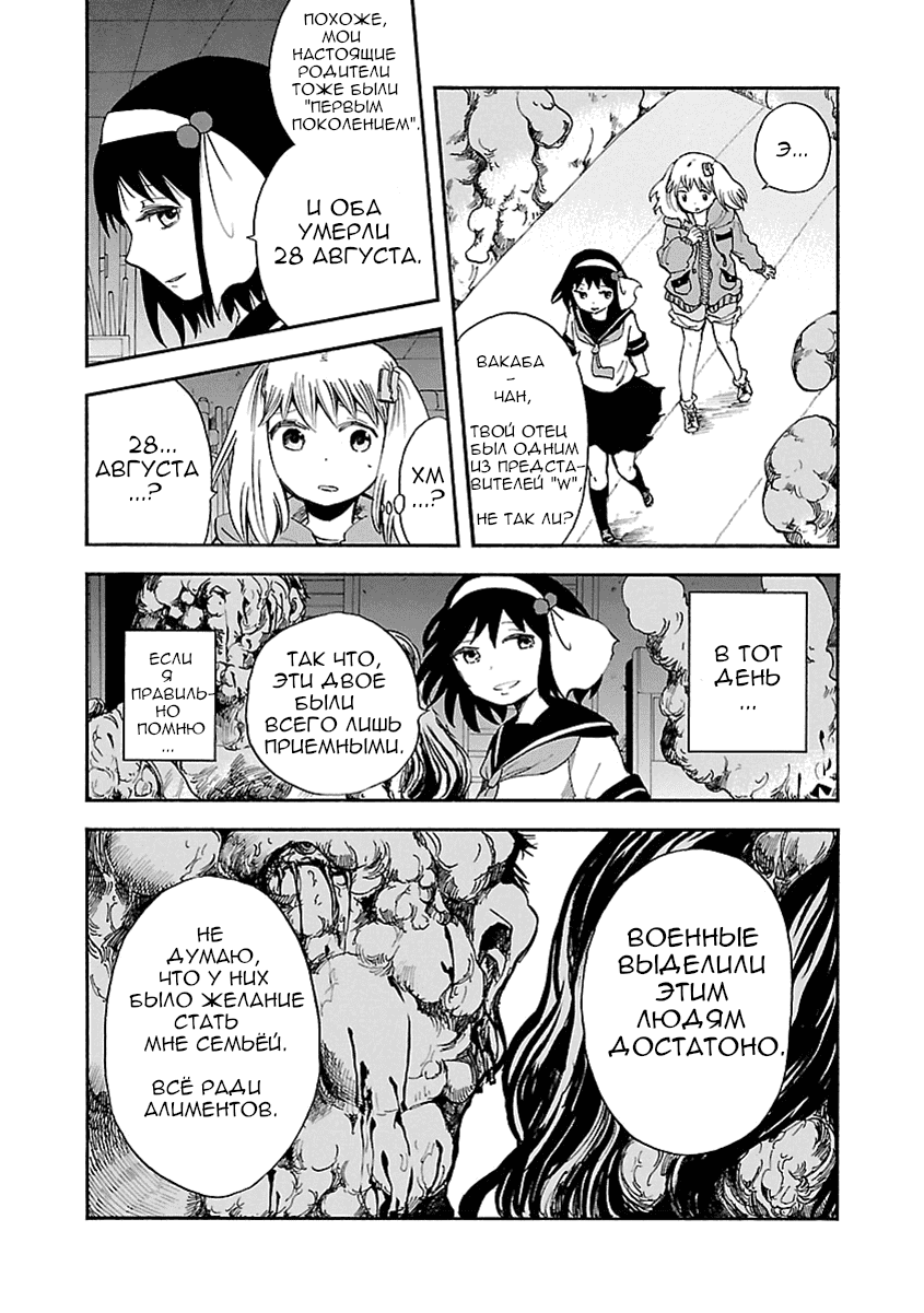 Манга Переключатель Ведьм - Глава 12 Страница 12