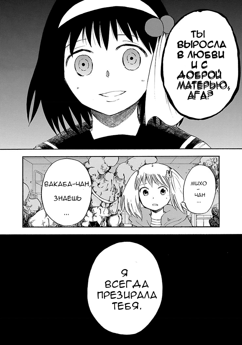 Манга Переключатель Ведьм - Глава 12 Страница 18