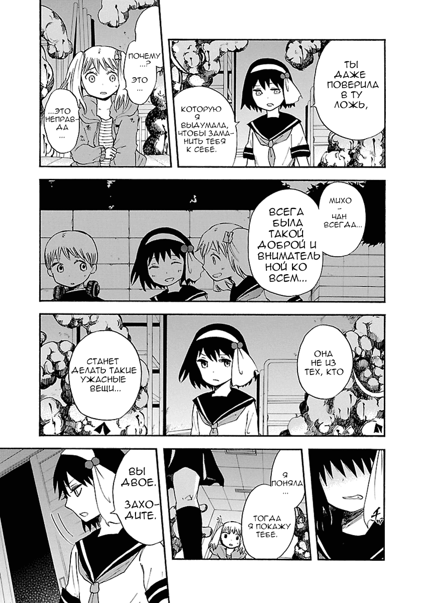Манга Переключатель Ведьм - Глава 12 Страница 9