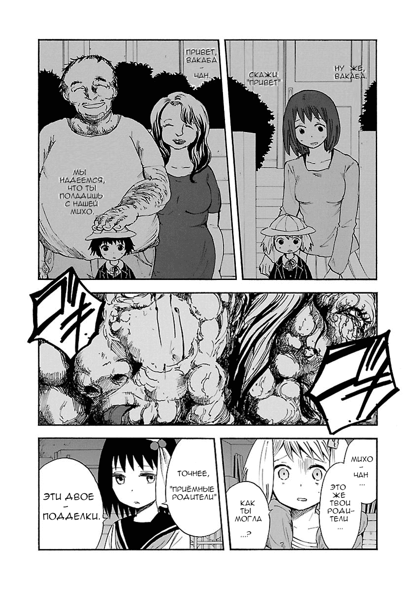 Манга Переключатель Ведьм - Глава 12 Страница 11