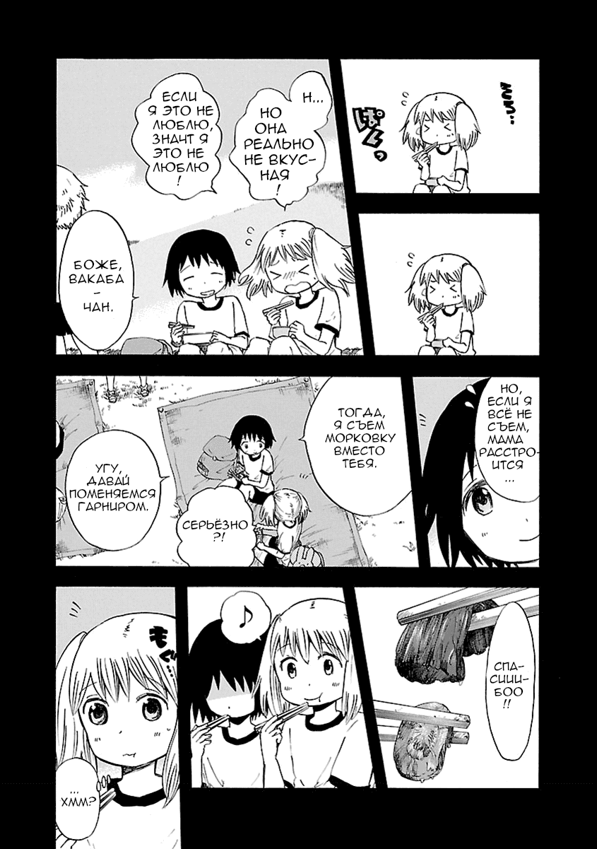 Манга Переключатель Ведьм - Глава 12 Страница 3