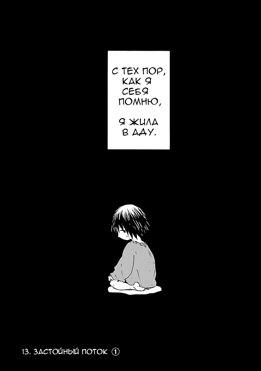 Манга Переключатель Ведьм - Глава 13 Страница 1