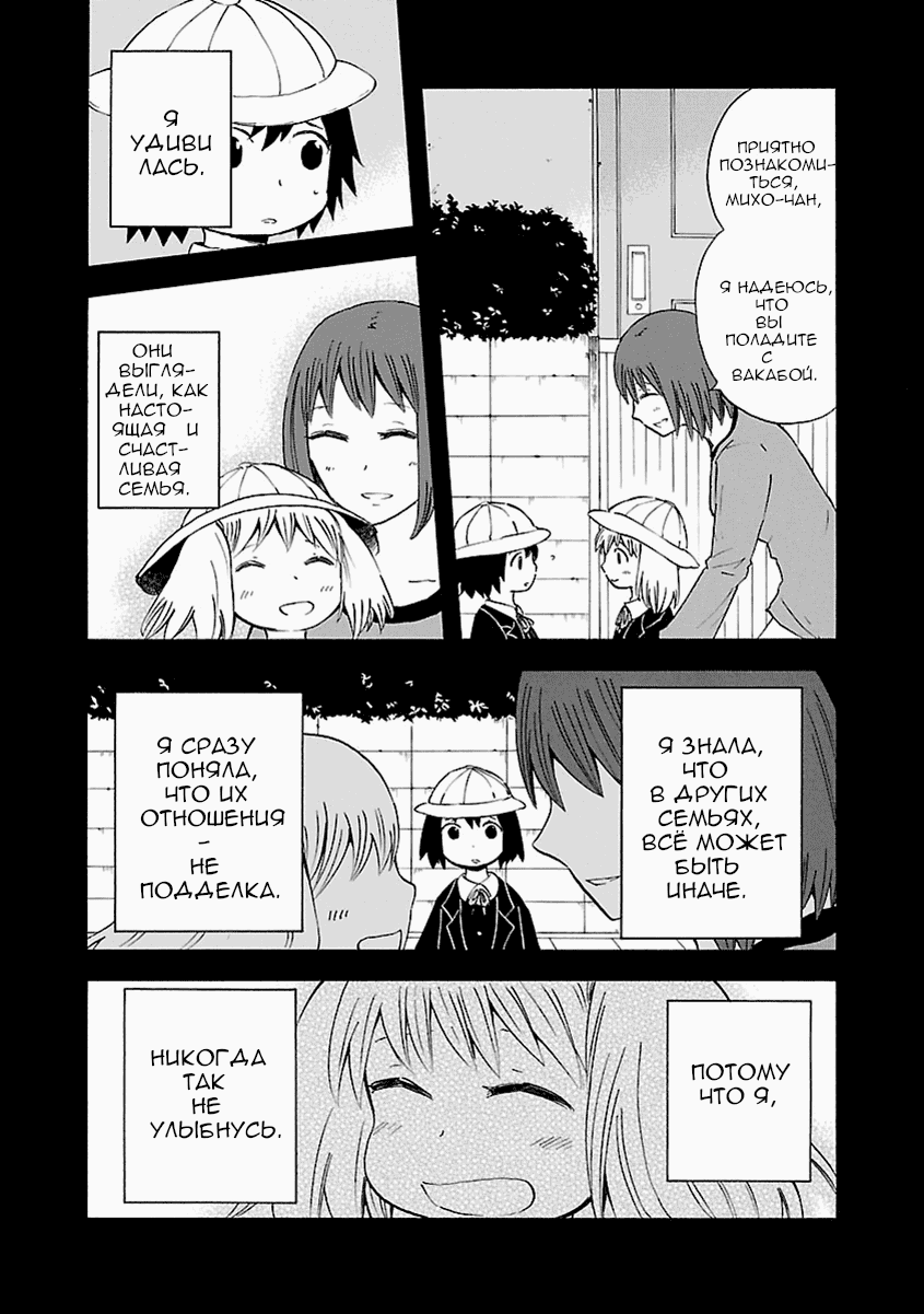 Манга Переключатель Ведьм - Глава 13 Страница 9