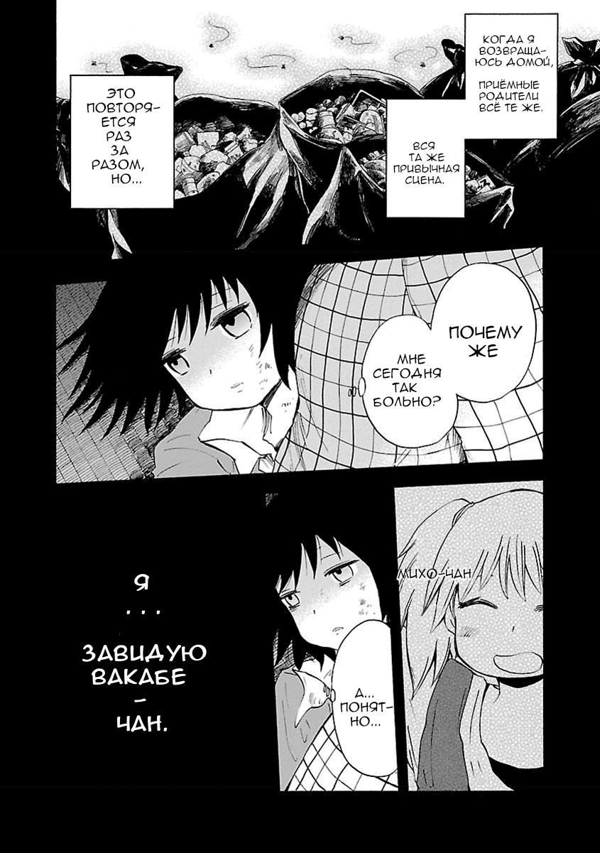 Манга Переключатель Ведьм - Глава 13 Страница 16