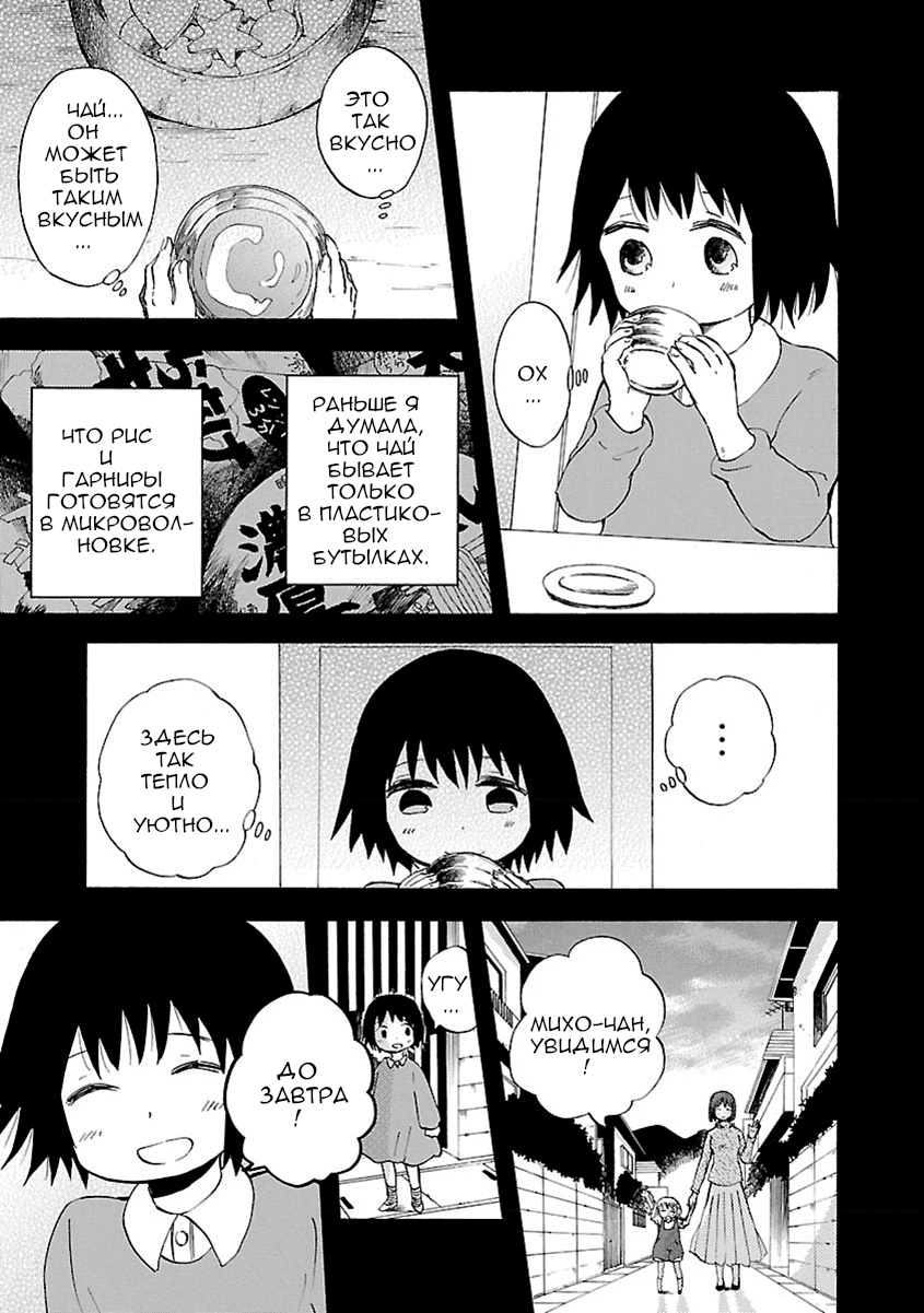 Манга Переключатель Ведьм - Глава 13 Страница 13