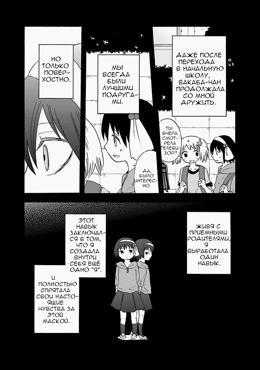 Манга Переключатель Ведьм - Глава 13 Страница 19