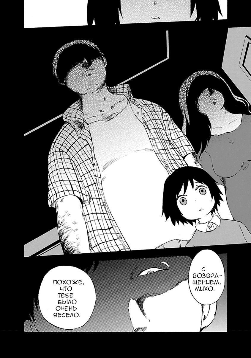 Манга Переключатель Ведьм - Глава 13 Страница 14