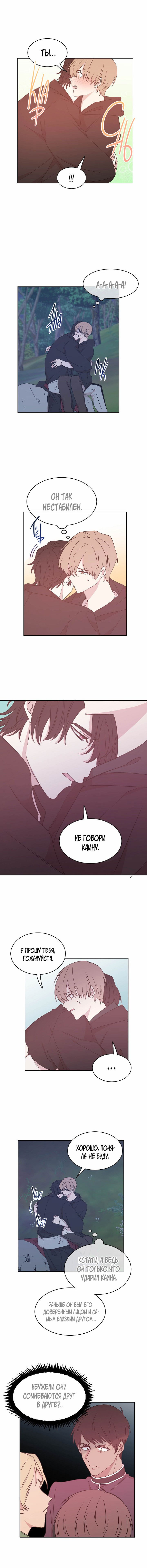 Манга Я выбираю концовку императора - Глава 60 Страница 5