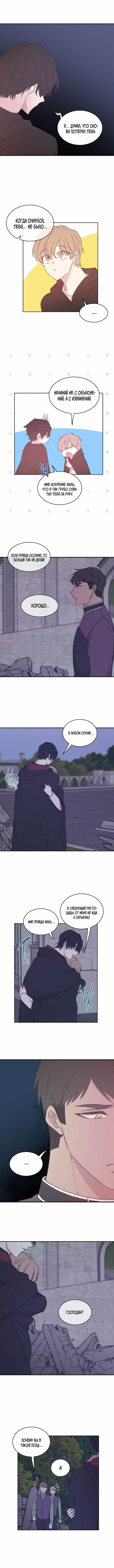 Манга Я выбираю концовку императора - Глава 59 Страница 4