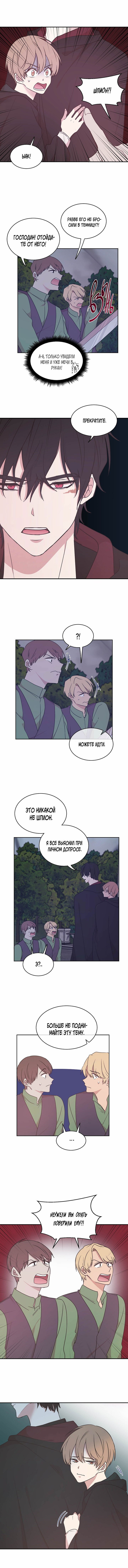 Манга Я выбираю концовку императора - Глава 59 Страница 5