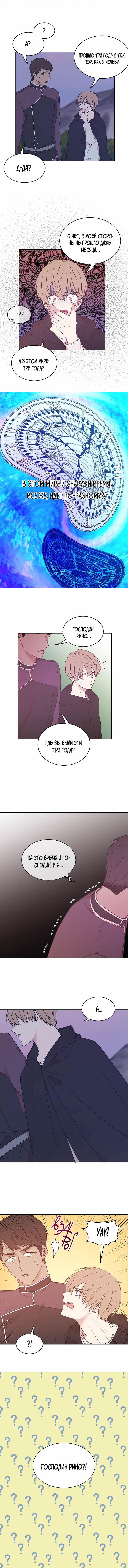 Манга Я выбираю концовку императора - Глава 58 Страница 5