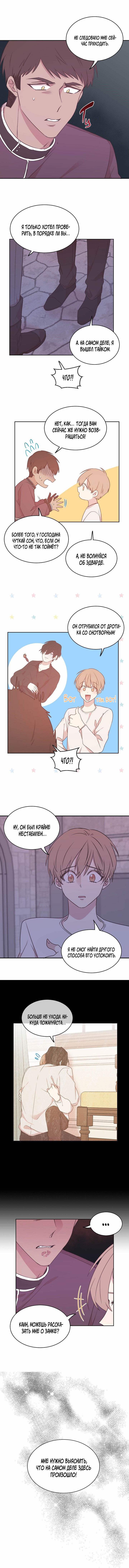 Манга Я выбираю концовку императора - Глава 57 Страница 6