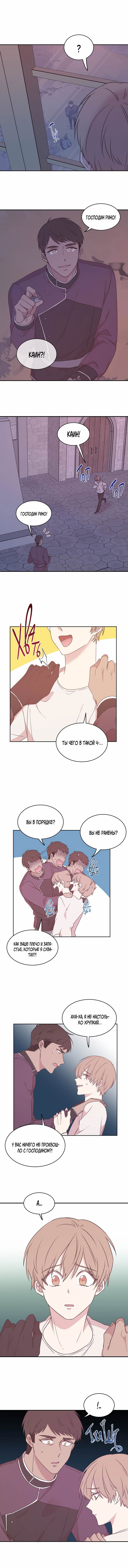 Манга Я выбираю концовку императора - Глава 57 Страница 5