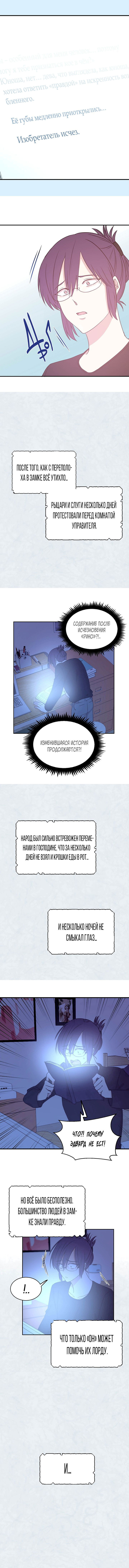 Манга Я выбираю концовку императора - Глава 54 Страница 4