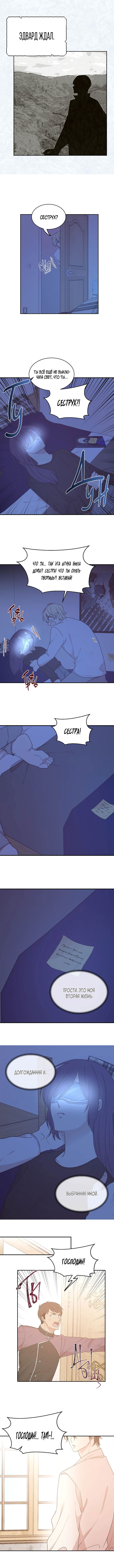 Манга Я выбираю концовку императора - Глава 54 Страница 5