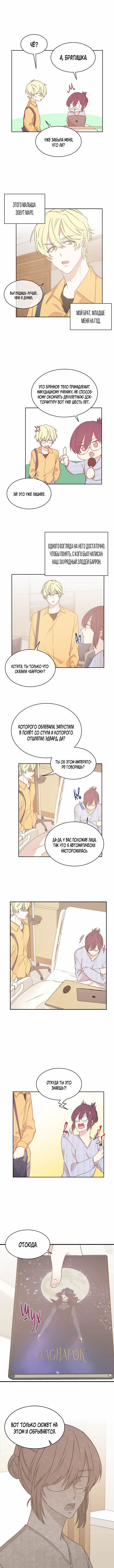 Манга Я выбираю концовку императора - Глава 52 Страница 5