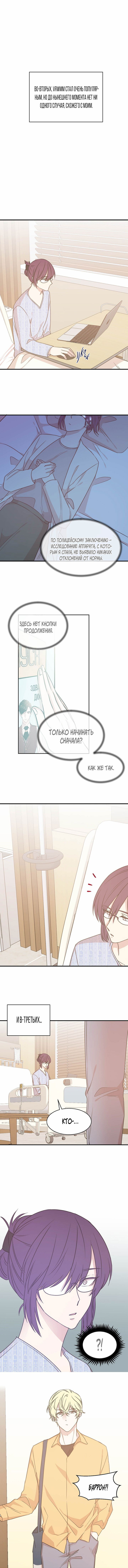 Манга Я выбираю концовку императора - Глава 52 Страница 4