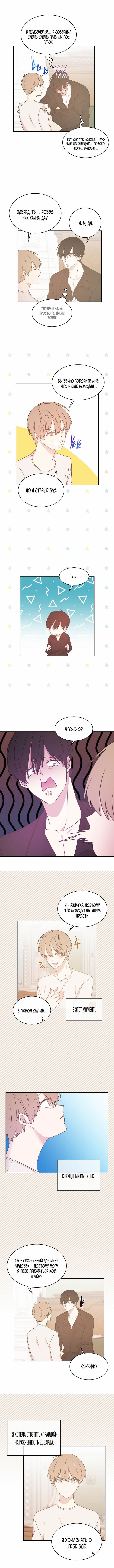 Манга Я выбираю концовку императора - Глава 51 Страница 5