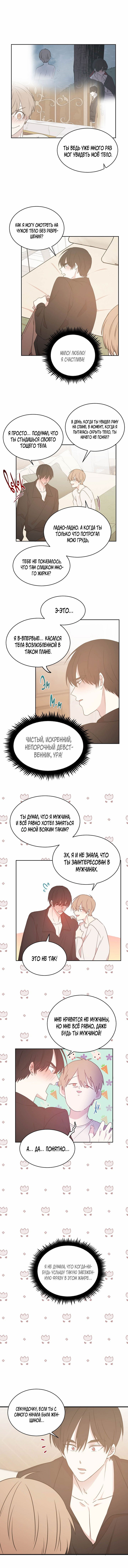 Манга Я выбираю концовку императора - Глава 51 Страница 4