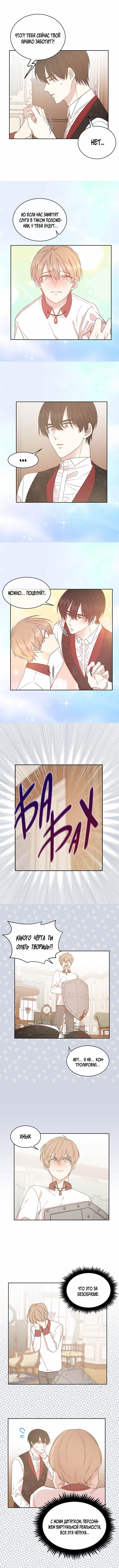 Манга Я выбираю концовку императора - Глава 48 Страница 4