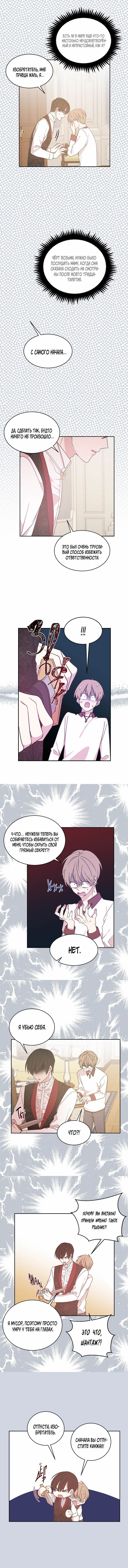 Манга Я выбираю концовку императора - Глава 48 Страница 5