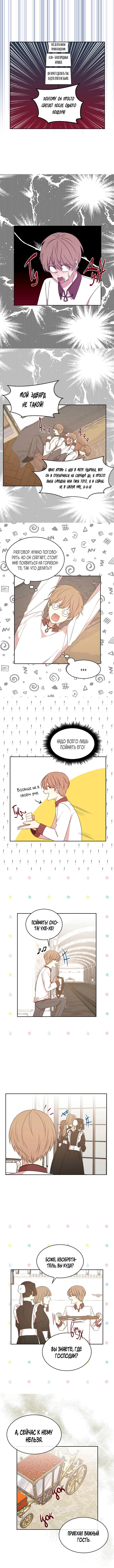 Манга Я выбираю концовку императора - Глава 47 Страница 4