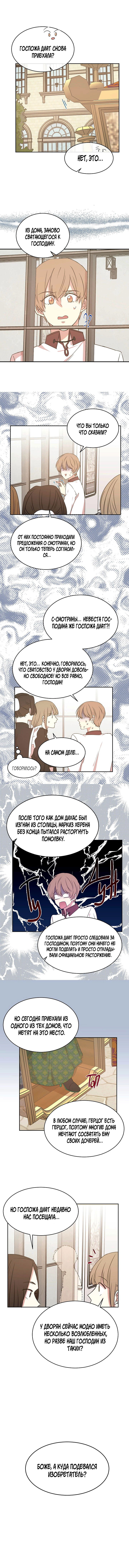 Манга Я выбираю концовку императора - Глава 47 Страница 5